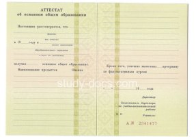 Аттестат за 9 класс 1995-2006 в Перми