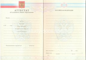 Аттестат за 9 класс 2007-2010 в Перми