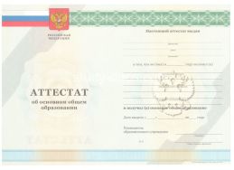 Аттестат за 9 класс 2011-2012 в Перми