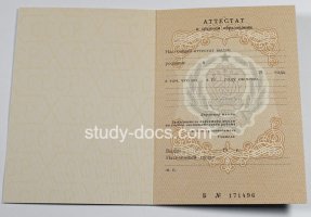 Аттестат за 11 класс до 1994 в Перми