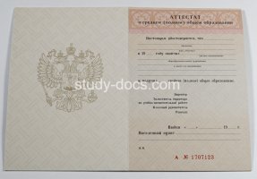 Аттестат за 11 класс 1994-2006 в Перми