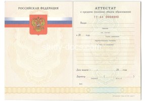 Аттестат за 11 класс 2007-2009 в Перми