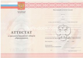 Аттестат за 11 класс 2010-2013 в Перми