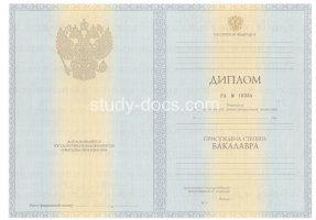 Диплом бакалавра 2010-2013 в Перми
