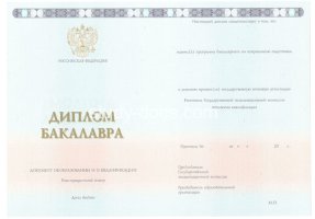 Диплом бакалавра 2014-2020 в Перми