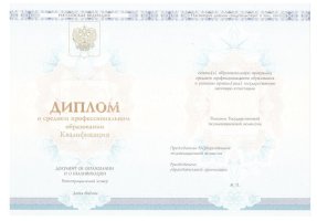 Диплом колледжа 2014 - 2019 в Перми