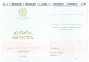 Диплом магистра 2014-2020 в Перми