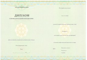 Диплом о переподготовке в Перми