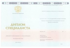 Диплом специалиста 2014-2020 в Перми