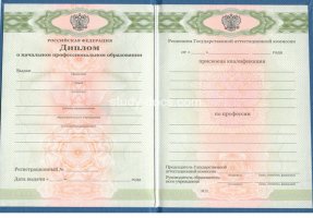Диплом училища 2010 в Перми