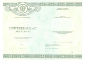 Медицинский сертификат специалиста в Перми