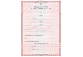Свидетельство о браке в Перми