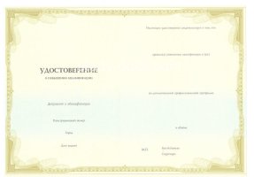 Удостоверение о повышении квалификации в Перми